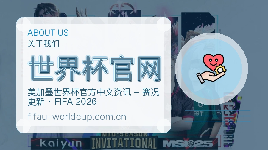 了解世界杯官网
